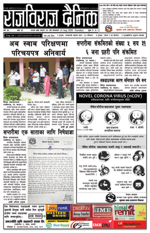 RajbirajDainik